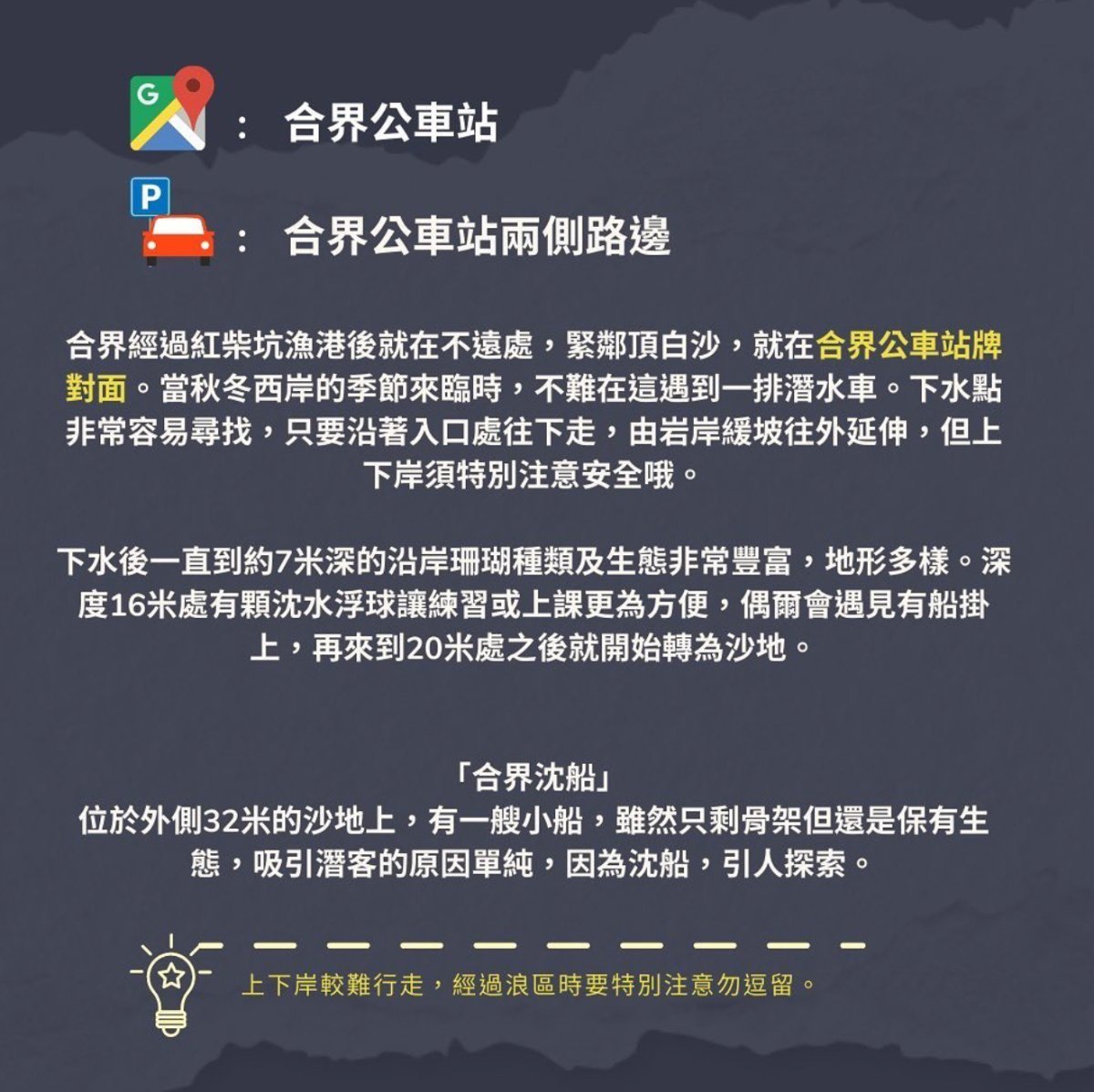 合界 交通、停車與潛點資訊