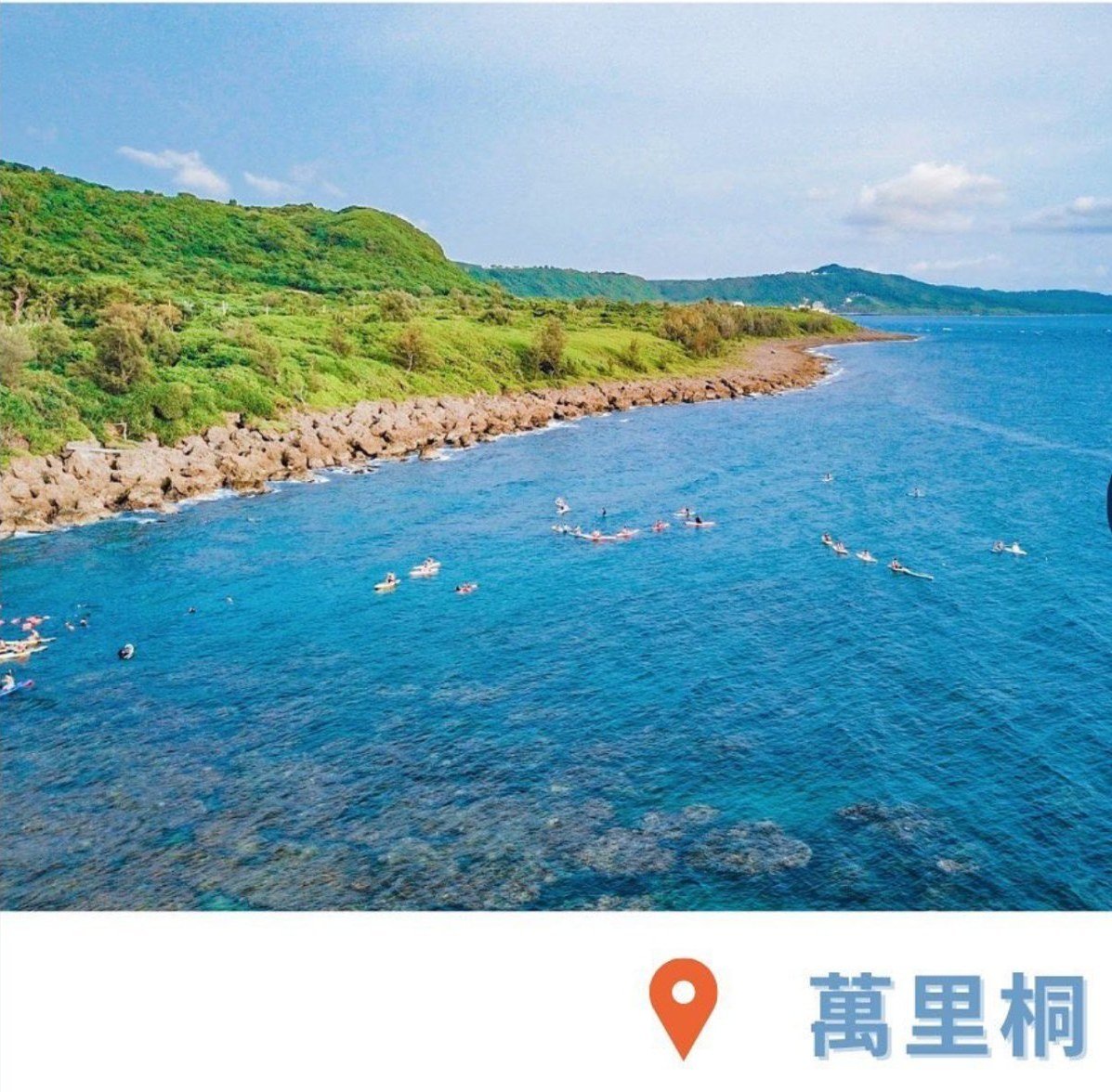萬里桐 海域空拍